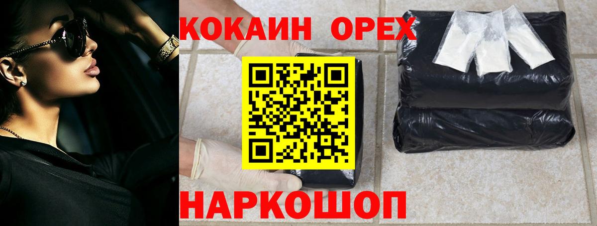 Кокаин Эквадор  КОКАИН  Балашиха  Cocaine Колумбийский  Вход с VPN 
