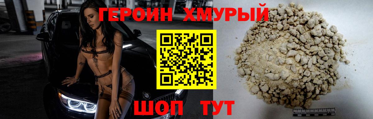 Балашиха  Героин Heroin  ГЕРОИН  Вход с VPN 